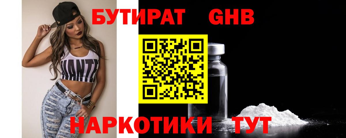 БУТИРАТ  БУТИРАТ 1.4BDO  Вход с VPN  Муравленко 