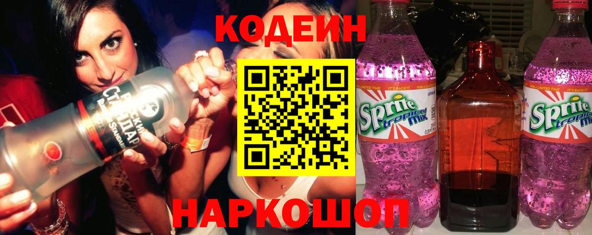 Codein Purple Drank Муравленко