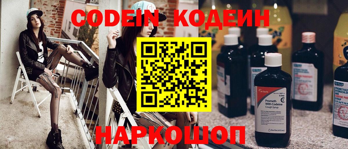 Кодеин Purple Drank  Вход с VPN  где можно купить наркотик  Муравленко 