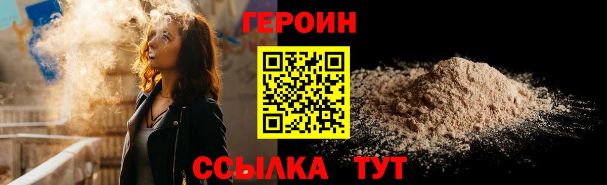 Героин белый Муравленко