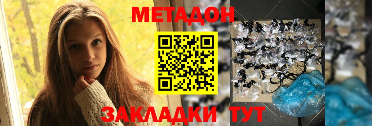Метадон белоснежный Муравленко
